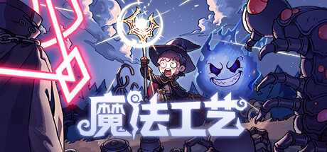 《魔法工艺》九宫格点灯游戏攻略