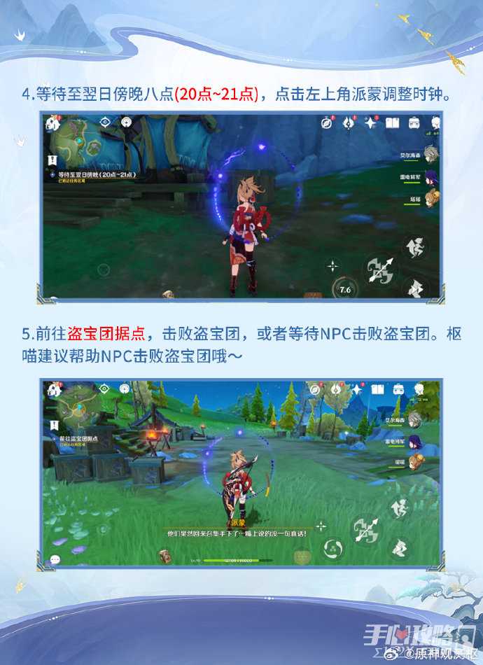 《原神》曙红即兴诗任务攻略指南