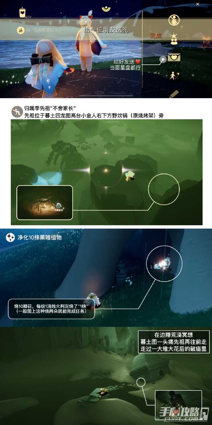 《光遇》11月27日每日任务攻略2023