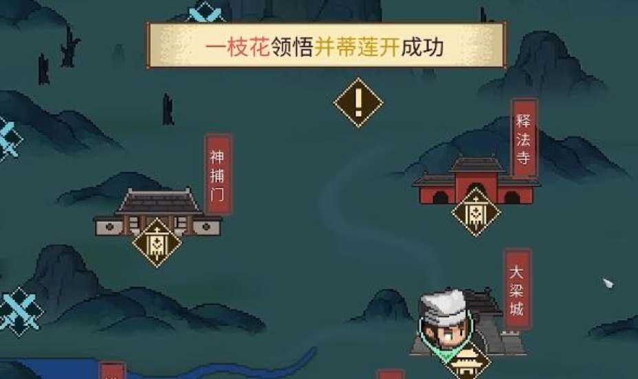 《大侠立志传》一枝花入队方法
