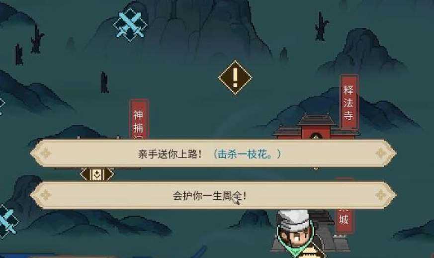 《大侠立志传》一枝花入队方法
