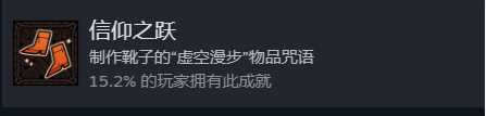 《荒野枪巫》信仰之跃成就解锁攻略