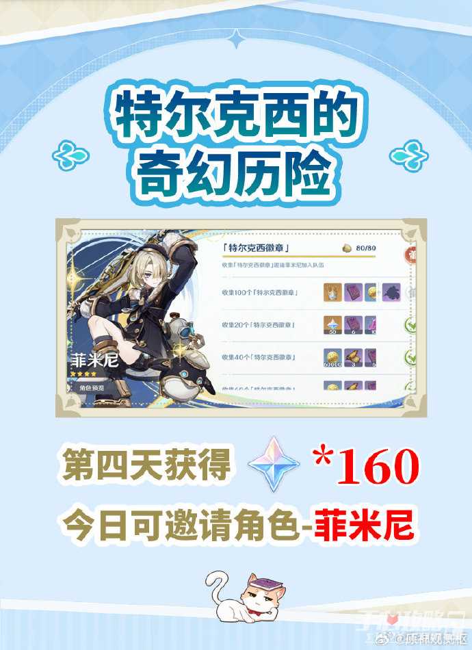 《原神》特尔克西的奇幻历险活动第四天攻略