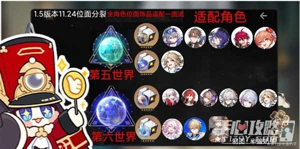 《崩坏星穹铁道》位面饰品全角色适配推荐