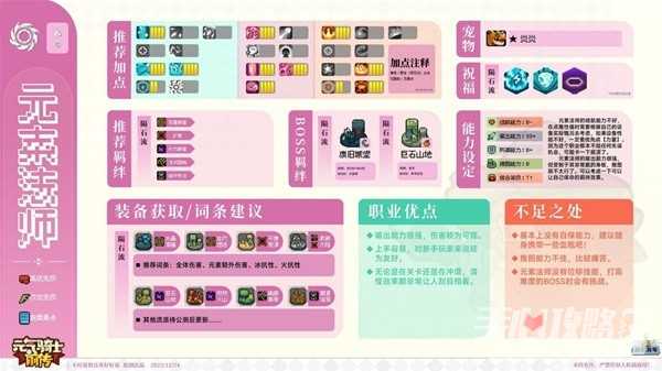 《元气骑士前传》全职业加点攻略