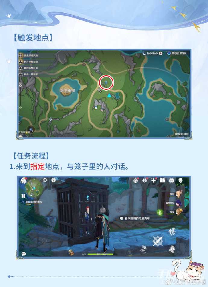 《原神》曙红即兴诗任务攻略指南
