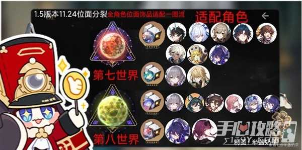 《崩坏星穹铁道》位面饰品全角色适配推荐