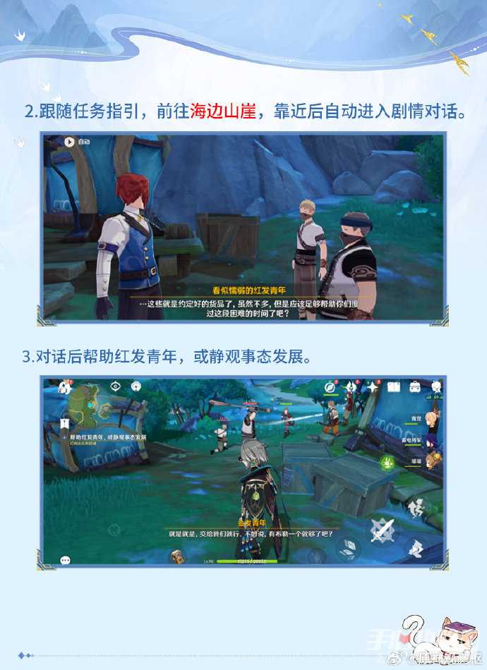 《原神》曙红即兴诗任务攻略指南