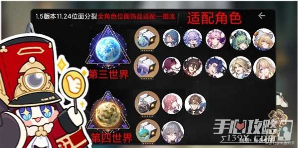 《崩坏星穹铁道》位面饰品全角色适配推荐