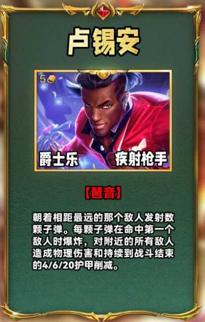 《云顶之弈》S10卢锡安出装推荐