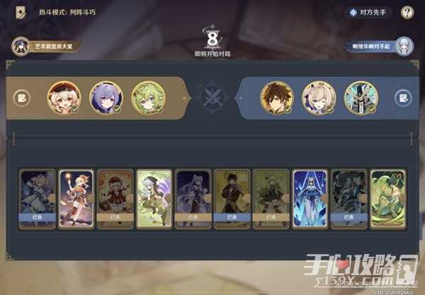 《原神》4.2热斗模式列阵斗巧玩法攻略