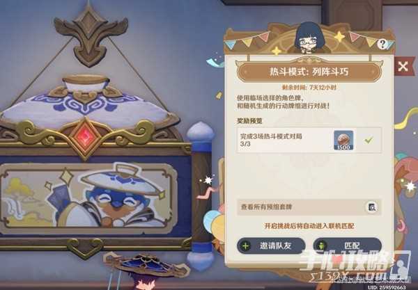 《原神》4.2热斗模式列阵斗巧玩法攻略