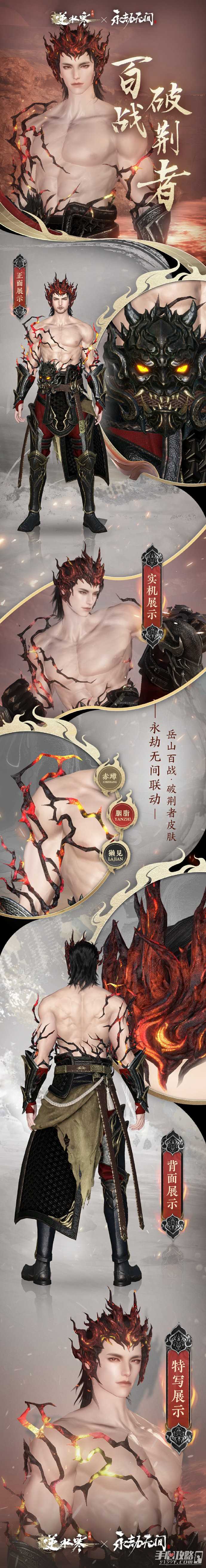 《逆水寒手游》本周四更新后《永劫无间》季莹莹和岳山的同款时装即将上架商城