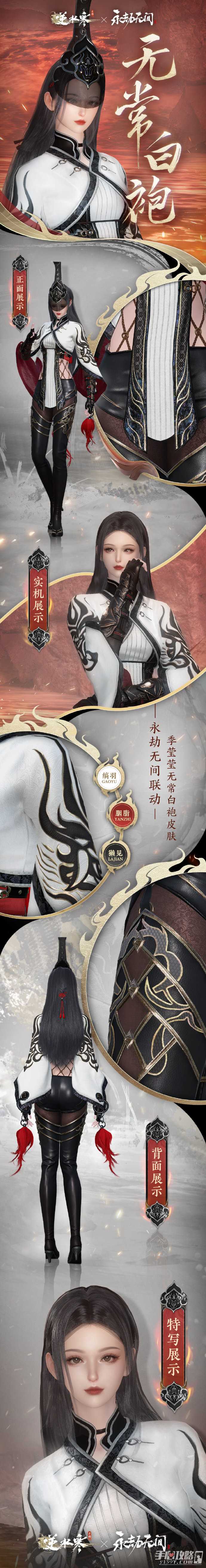 《逆水寒手游》本周四更新后《永劫无间》季莹莹和岳山的同款时装即将上架商城