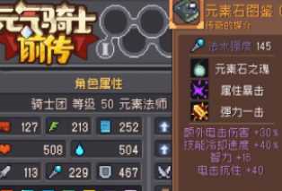 《元气骑士前传》元素石之魂效果介绍