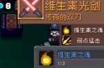《元气骑士前传》维c机甲掉落装备介绍一览