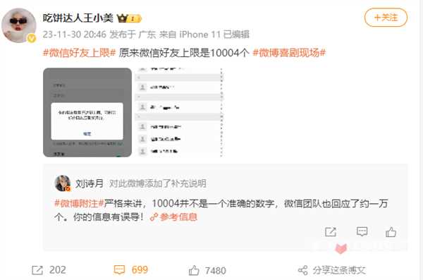 你有多少朋友 微信好友上限引热议：网友晒10004个好友列表