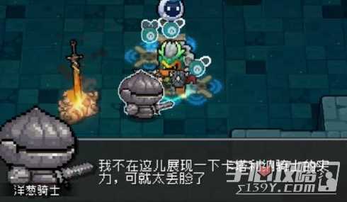 《元气骑士前传》洋葱骑士位置介绍