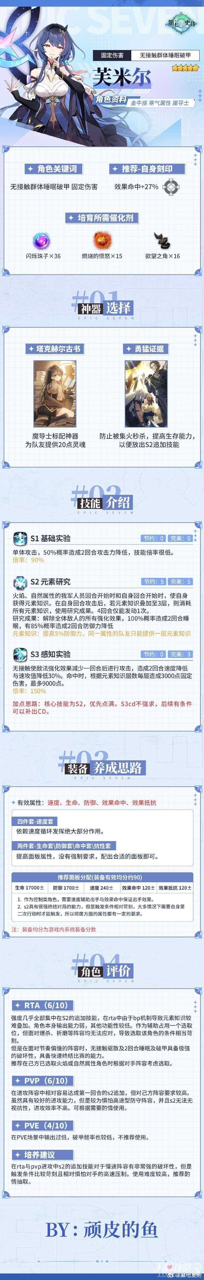《第七史诗》5星寒气属性魔导士“芙米尔”解析攻略