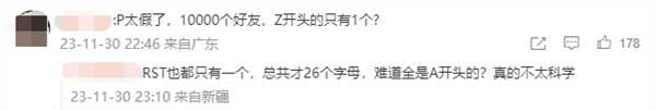 你有多少朋友 微信好友上限引热议：网友晒10004个好友列表