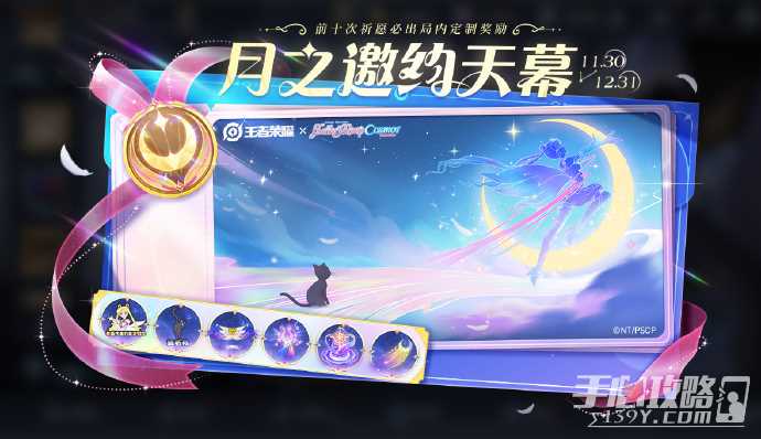 《王者荣耀》月之邀约天幕个性祈愿活动已开启