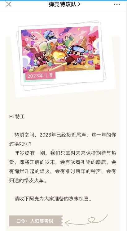 《弹壳特攻队》岁末惊喜兑换码分享