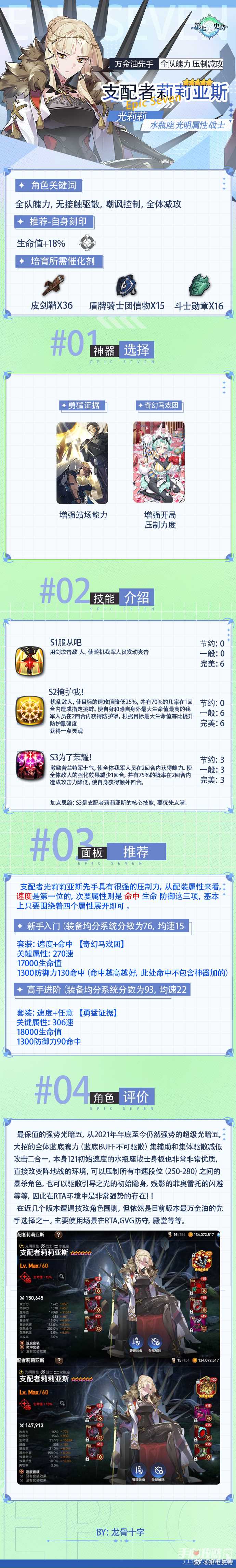《第七史诗》5星光明属性战士“支配者莉莉亚斯”解析攻略