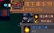 《元气骑士前传》维c机甲掉落装备介绍一览