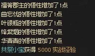 《大侠立志传》释法寺醍醐灌顶出现条件一览