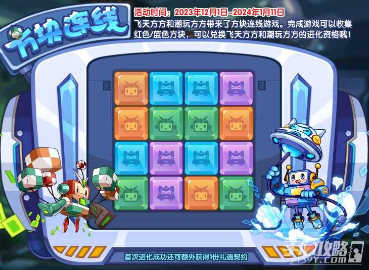 《洛克王国》方块连线活动攻略