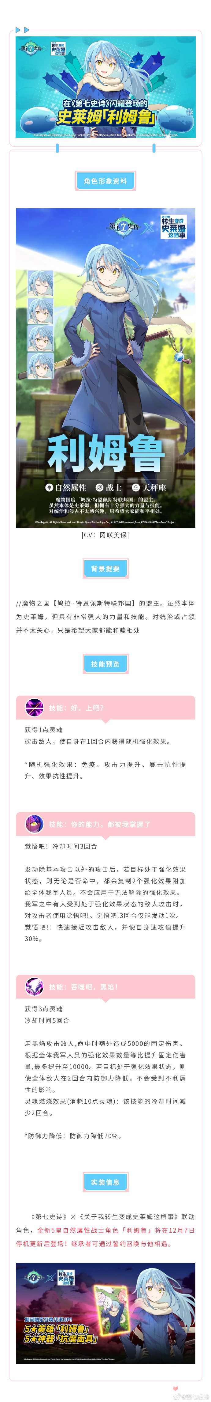 《第七史诗》联动角色“利姆鲁”介绍 12月7日召唤开启 ​​​