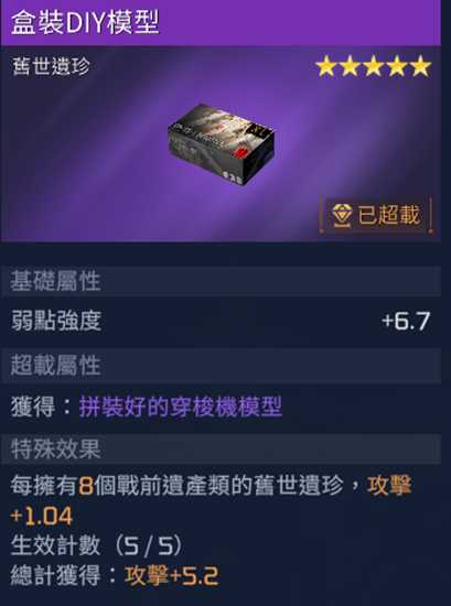 星球重启盒装DIY模型怎么获得