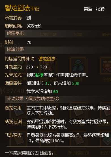 《大侠立志传》磐龙剑法获取方法