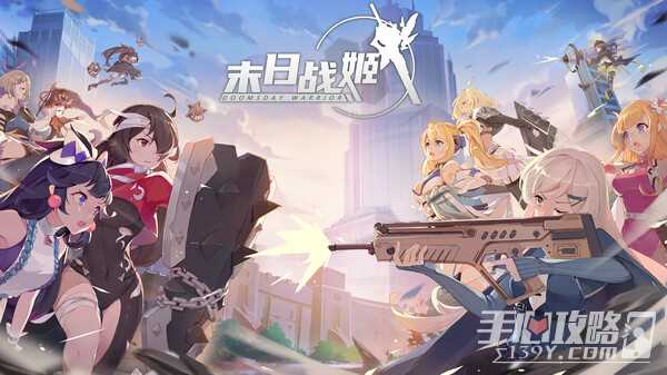 《末日战姬》礼包码汇总