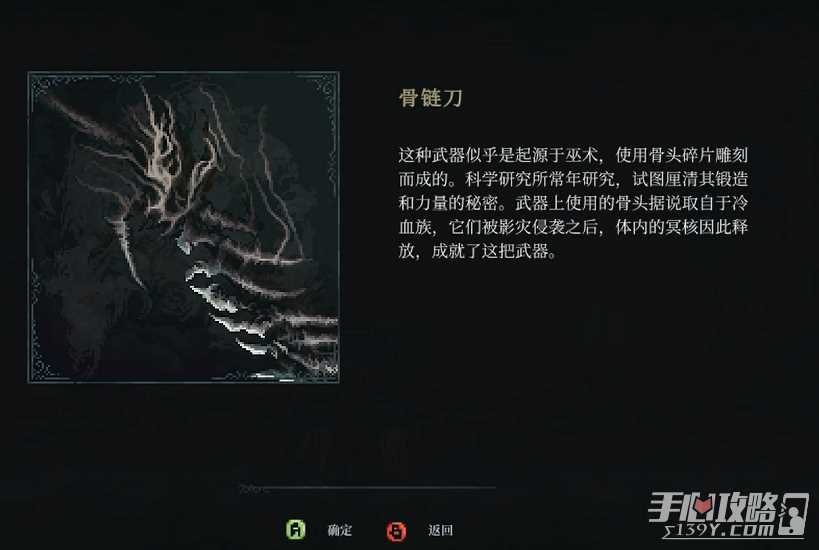 《最后的信仰》骨链刀获取方法