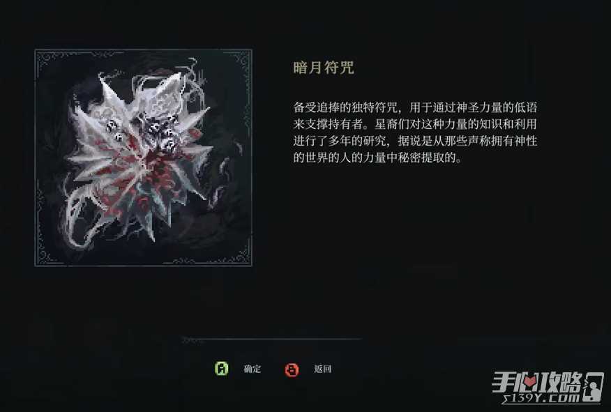 《最后的信仰》暗月符咒获取方法