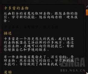 《魔兽世界》怀旧服Plus卡多雷的圣物任务完成攻略