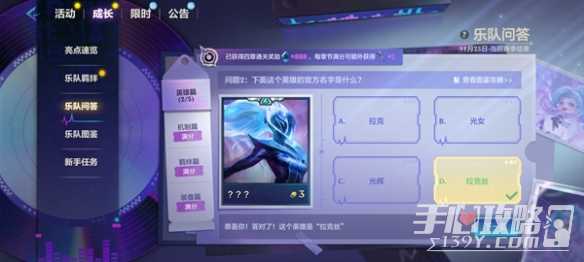 《金铲铲之战》乐队问答答案大全