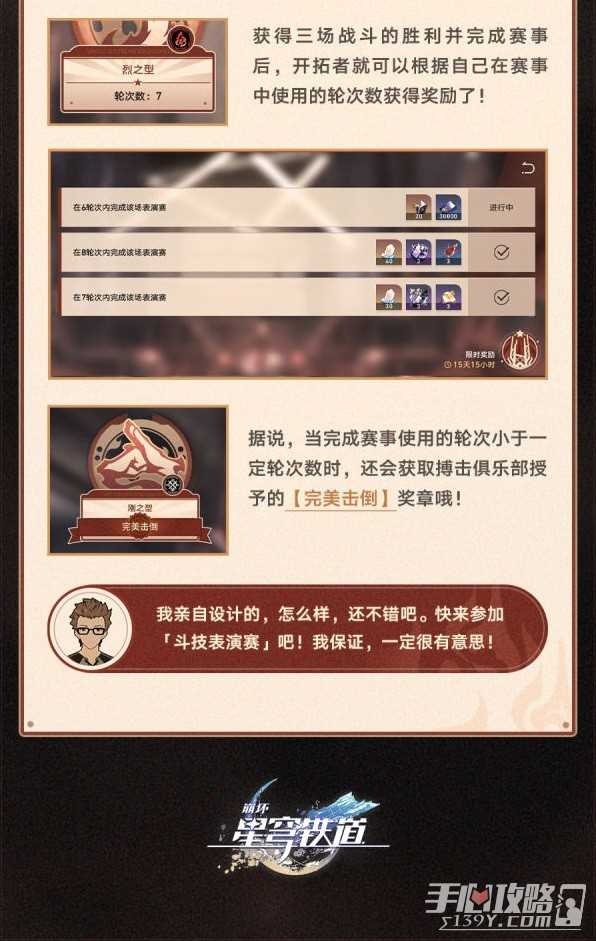 《崩坏星穹铁道》磐岩镇斗技表演赛活动介绍