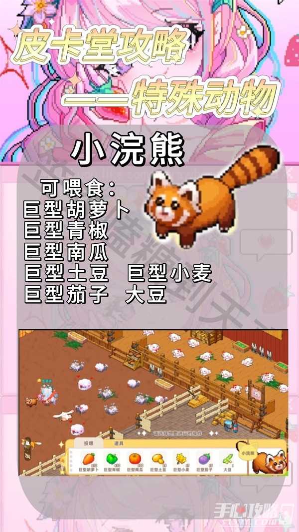 《皮卡堂之梦想起源》特殊动物可投喂食物一览