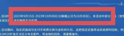 《逆战》12月14日能出换购吗