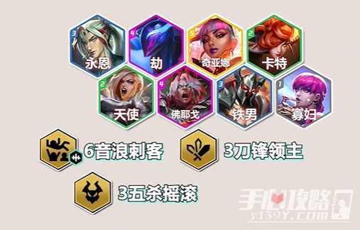 《金铲铲之战》s10音浪永恩阵容玩法