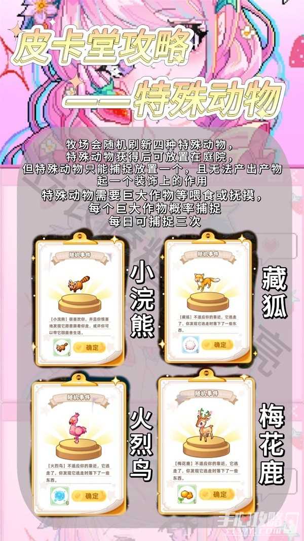 《皮卡堂之梦想起源》特殊动物可投喂食物一览