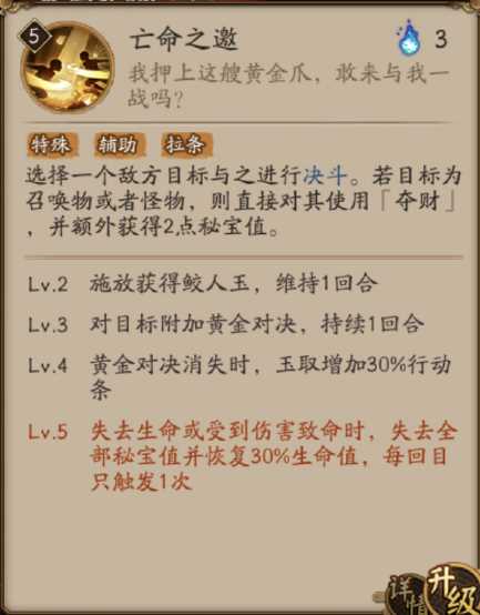 《阴阳师》玉取技能介绍