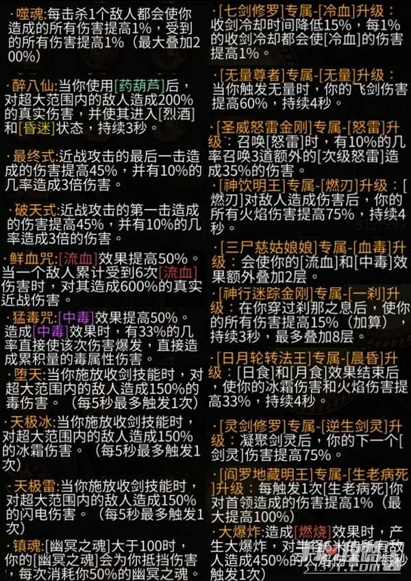《暖雪》DLC2全残响效果及获取方法介绍