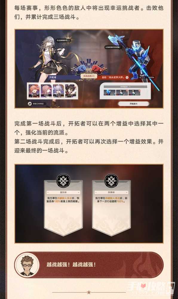 《崩坏星穹铁道》磐岩镇斗技表演赛活动介绍
