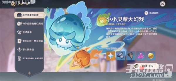 《原神》小小灵蕈大幻戏活动第一天流程攻略
