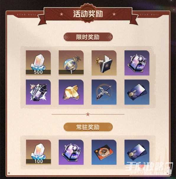 《崩坏星穹铁道》磐岩镇斗技表演赛活动介绍