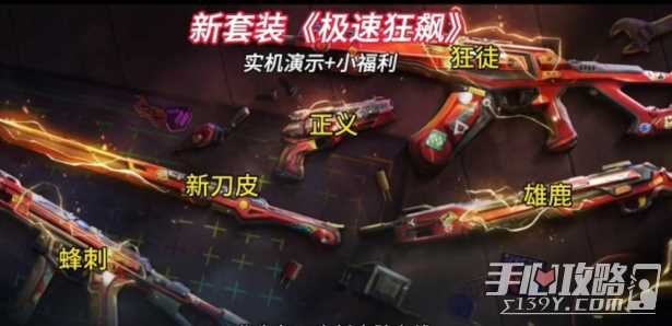 《无畏契约》新套装极速狂飙上线介绍