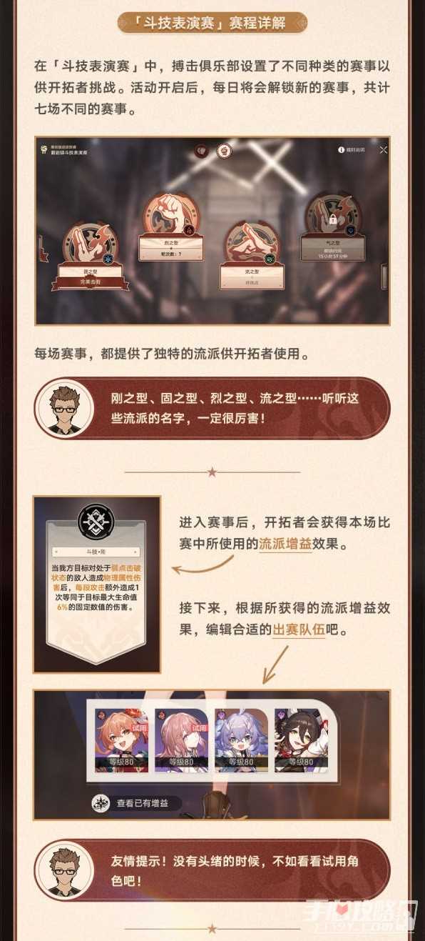 《崩坏星穹铁道》磐岩镇斗技表演赛活动介绍